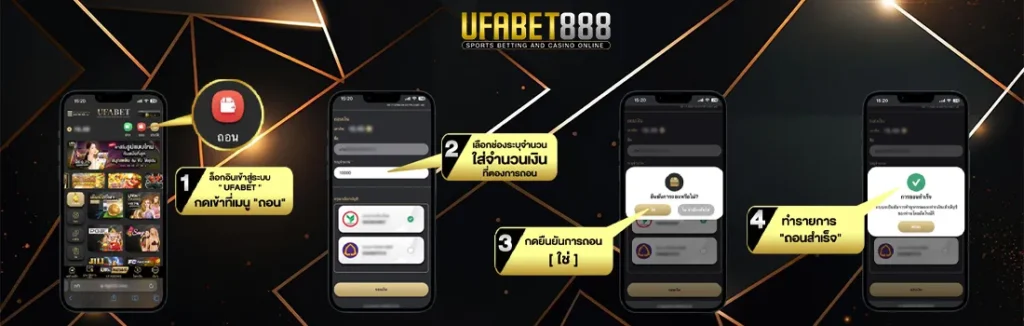 วิธีฝากถอนเงิน UFA888