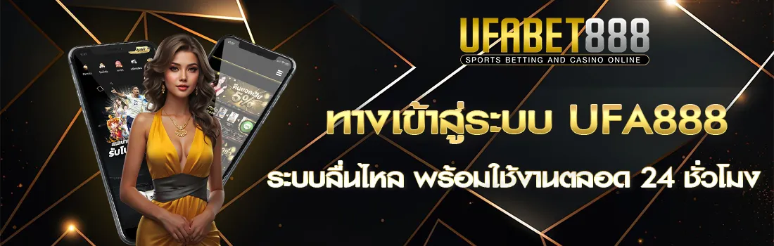 UFA888 ทางเข้า