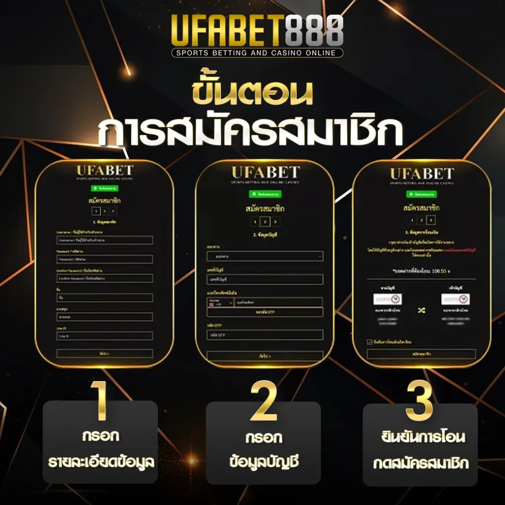 สมัคร UFA888