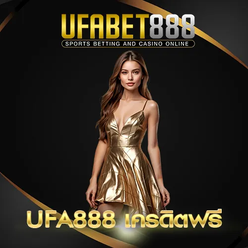 UFA888 เครดิตฟรี