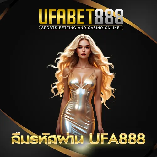ลืมรหัสผ่าน UFA888