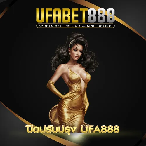 ปิดปรับปรุง UFA888