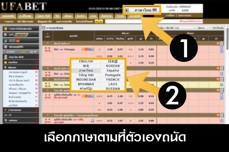 วิธีตั้งค่าภาษาบนเว็บไซต์ UFA888